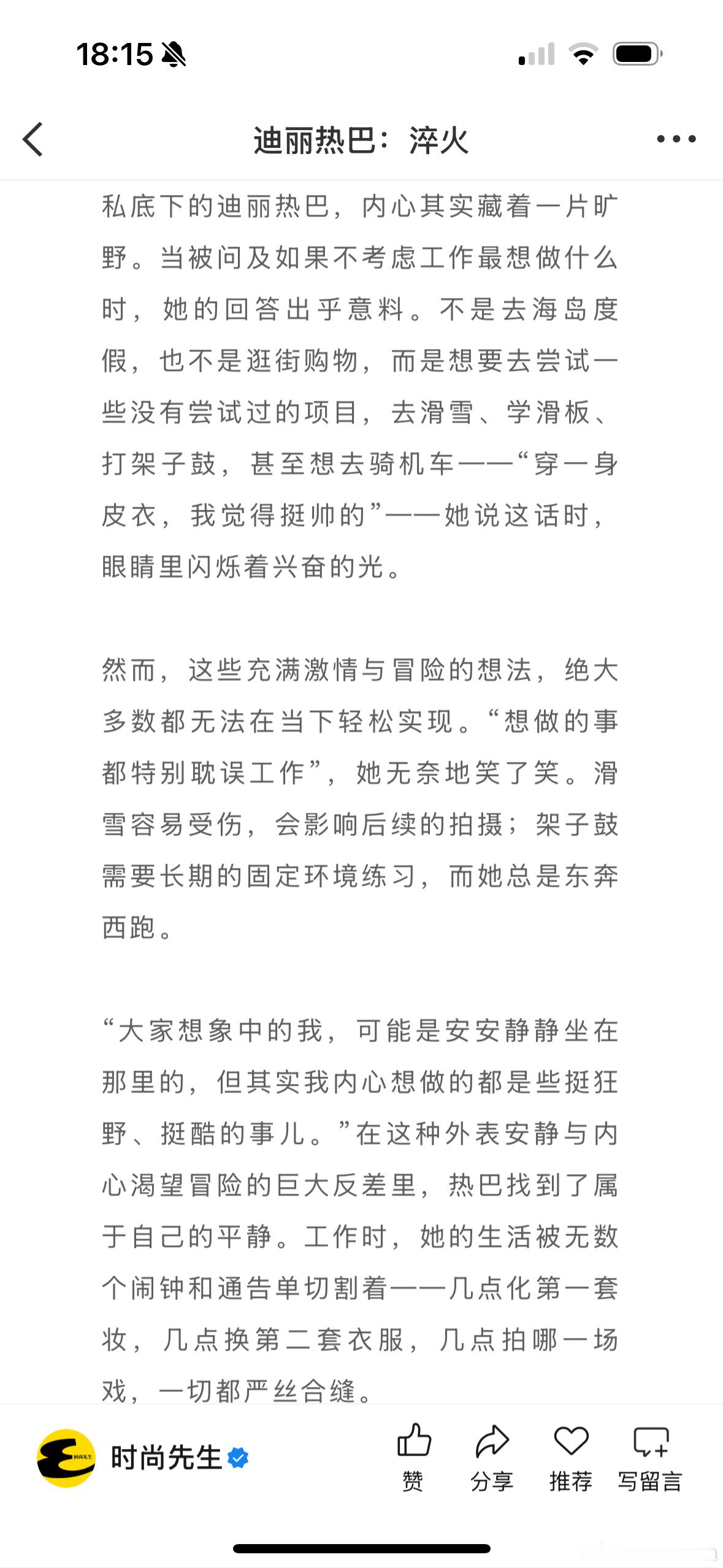 热巴给自己放假一段时间好好的去玩吧！可是她有心细，如果影响了工作怎么办私底下的迪