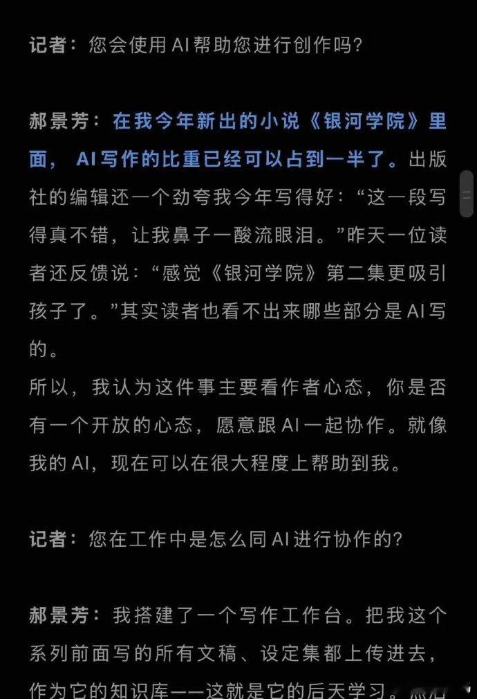郝景芳承认用AI写作 以后肯定会是常态了~真不知道，靠自己写作的还没出名的写作家