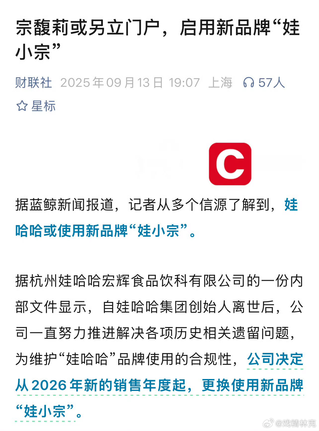 娃哈哈将启用新品牌娃小宗。。。[允悲] ​​​