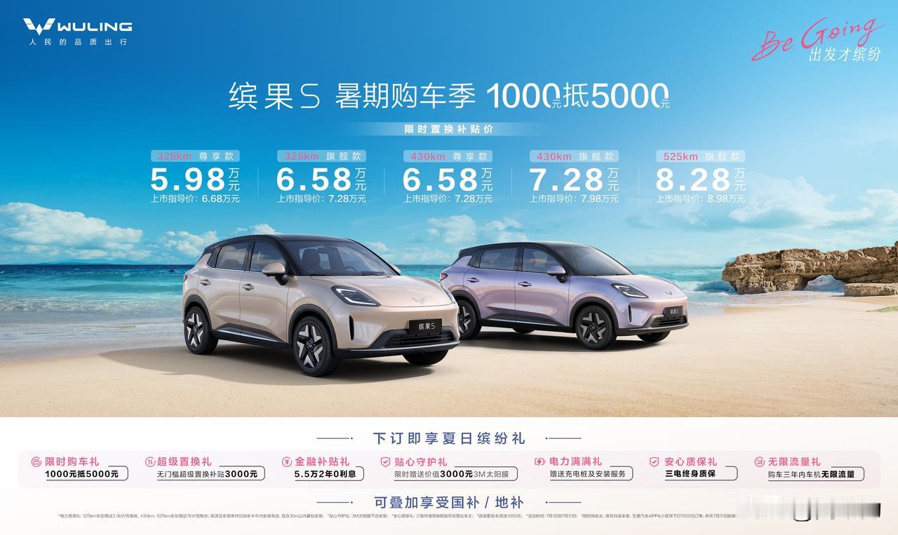 缤果S推暑期购车新权益，7月买便宜4000，可以下手了？

近期正好准备买车，去