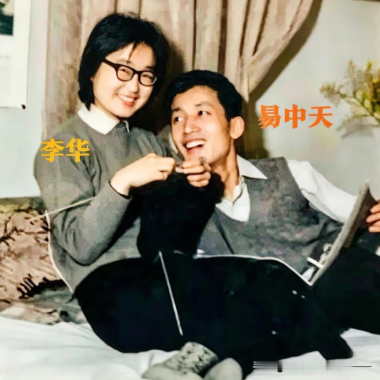 只有我觉得易中天的媳妇像周笔畅？

1. 1974年新疆石河子文学笔会相识，李华