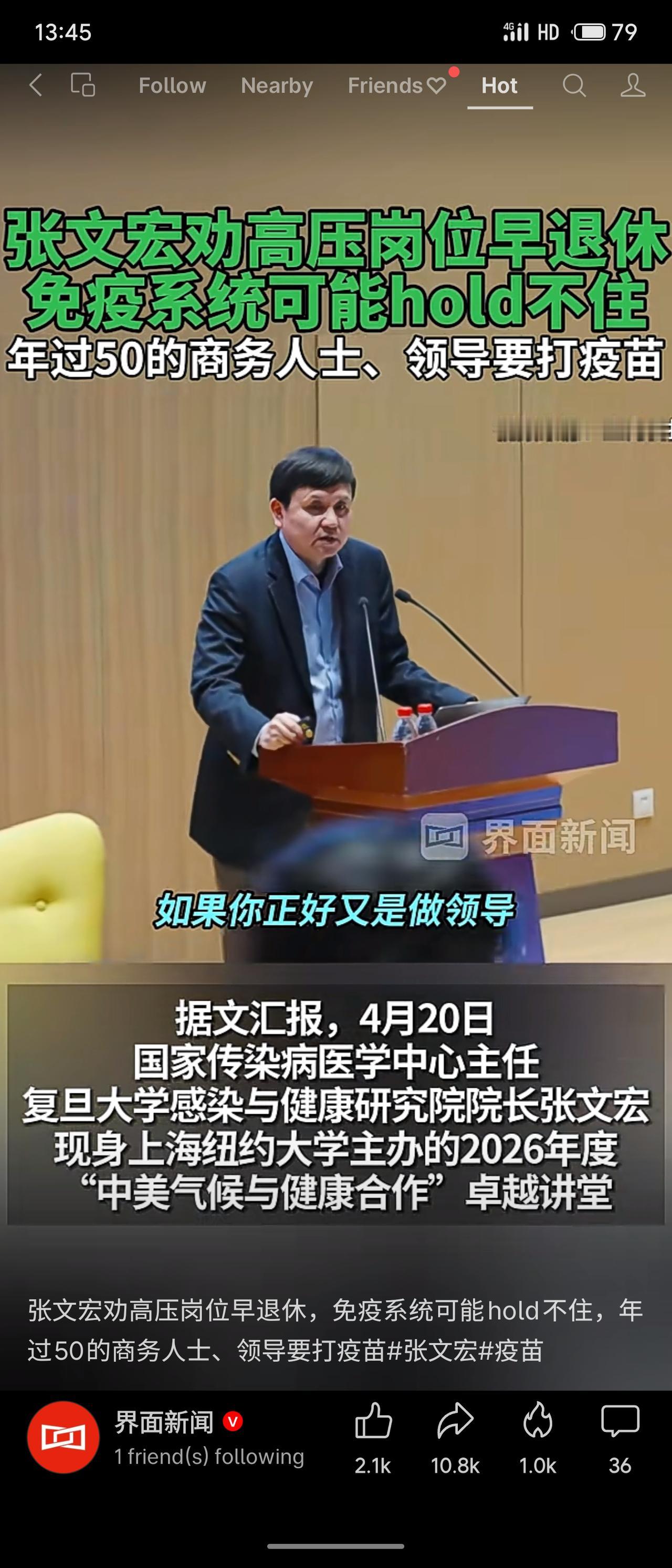 张文宏近日建议：50岁以上、身处高压岗位（如商务人士、领导）应尽早退休，避免免疫