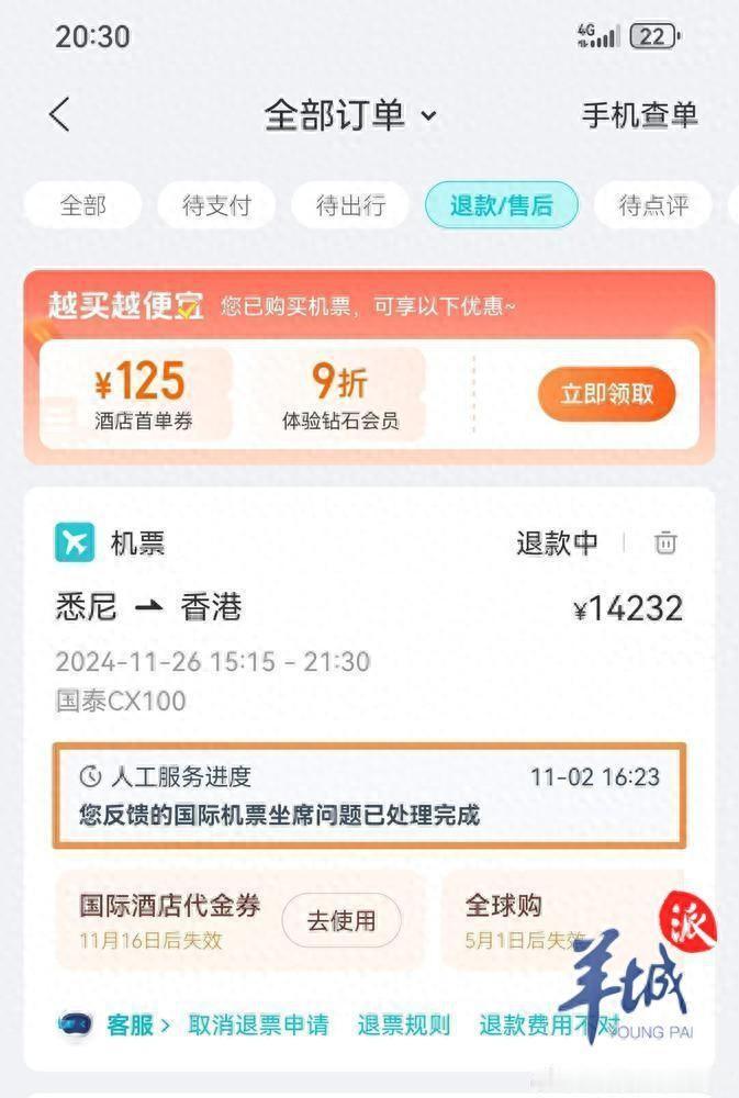 11月2日，一男子在APP平台上花14232元购买了四张国际机票，发现选错时间后