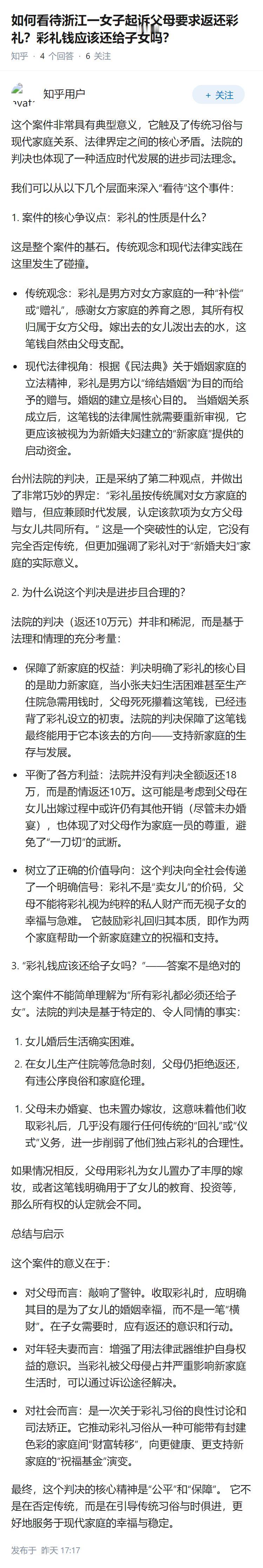 如何看待浙江一女子起诉父母要求返还彩礼？彩礼钱应该还给子女吗？