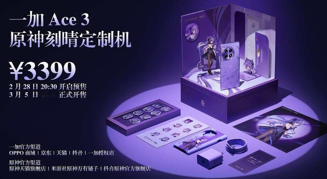 #一加ace3原神刻晴定制机# 这种限定深度定制，一整套，3399起。这估计得抢