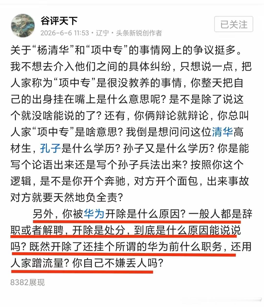 致刘晓菲：你拿学历当大棒的时候，恰恰暴露了自己的浅薄杨学志批评华为"韬定律"这事
