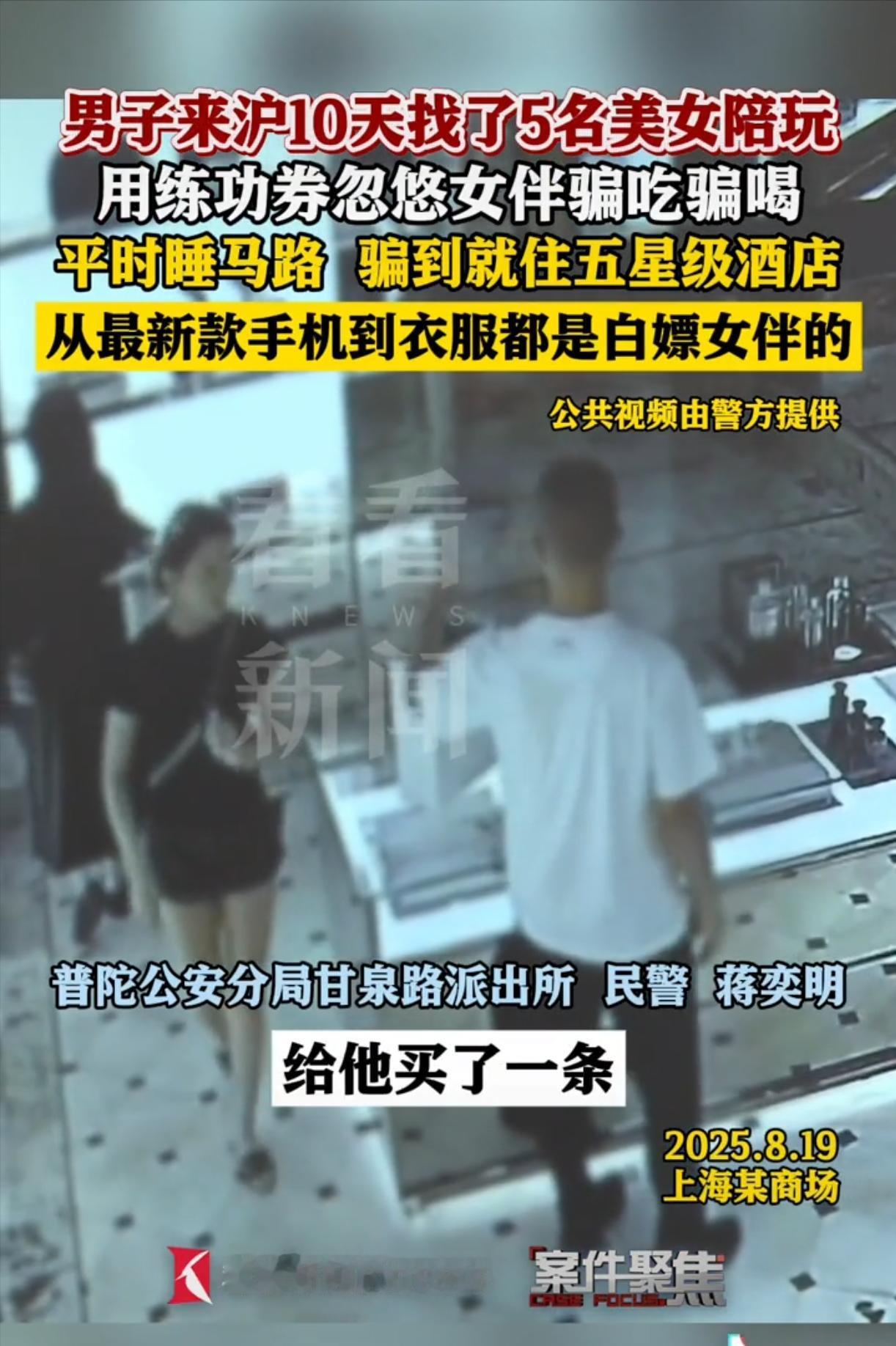 “白嫖上瘾了！”11月19日上海报道，一小伙十天内连续约了5名女子约会开房，匪夷