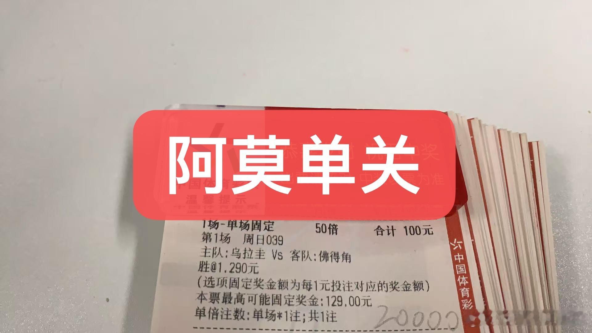 阿莫今日世界杯小组赛第二轮，乌拉圭vs佛得角单关精准预测如下：足球预测竞彩足球竞