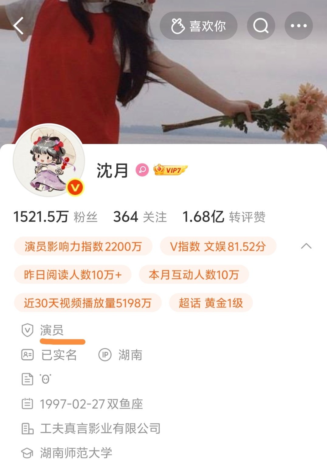 沈月 到期不续等了好久终于等到今天！关注这么久了，终于等来好消息！永远不续！ ​