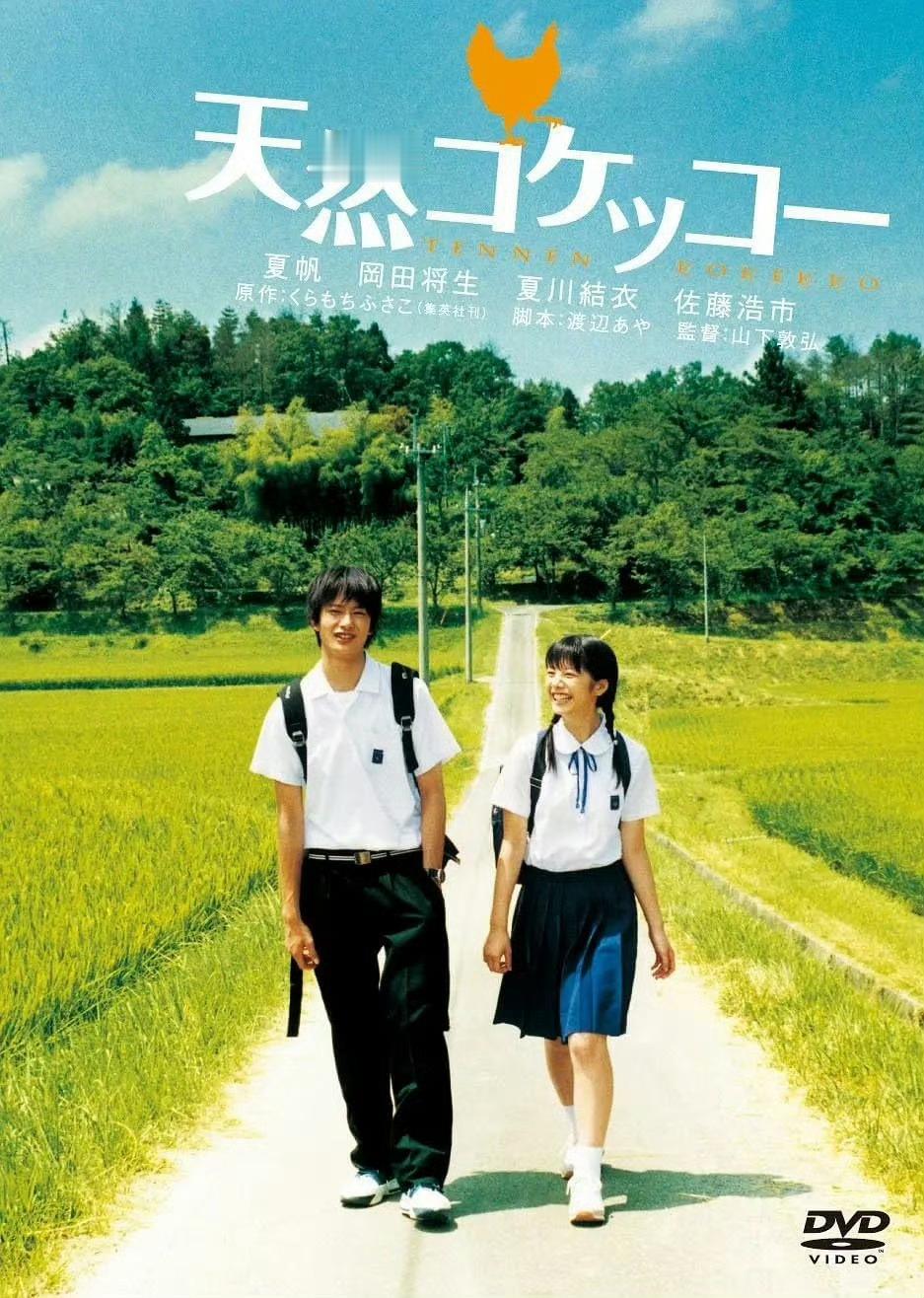 《天然子结构》夏帆/冈田将生主演日语中字见平👇 ​ ​​​