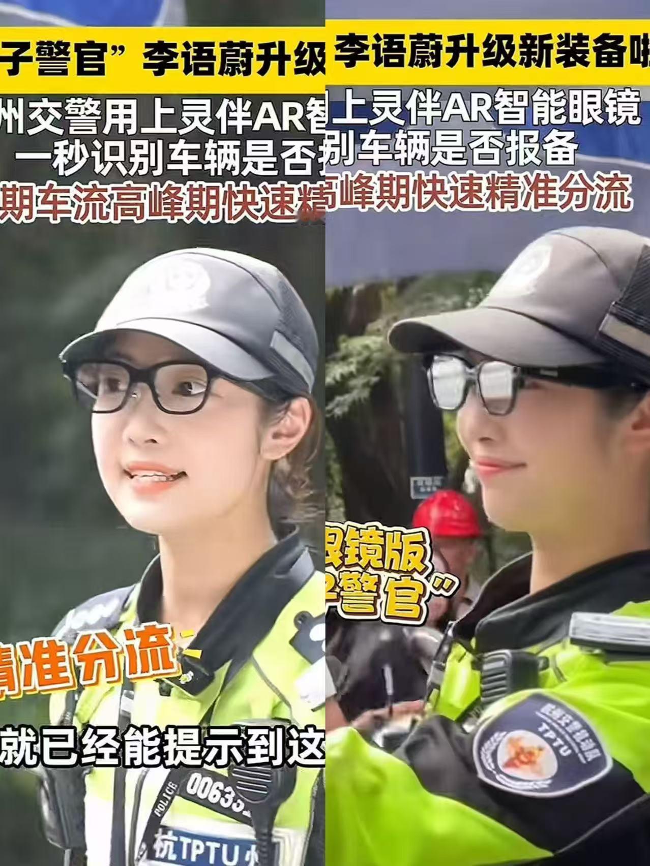 兔子警官换装备了！兔子警官李雨蔚带上了眼镜，一开始我以为是长期指挥交通导致近视，