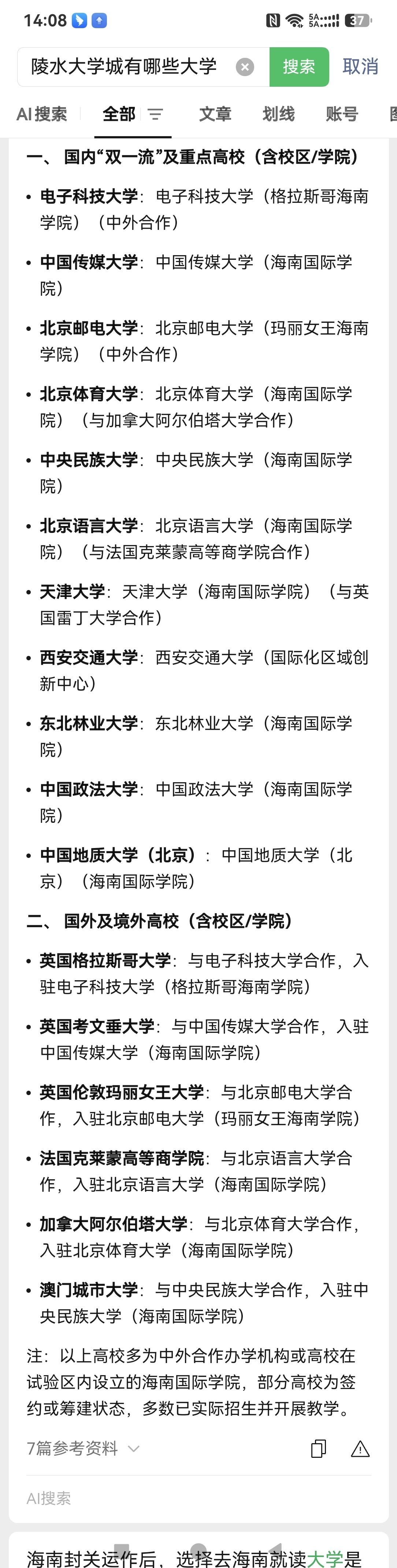 推荐给全国考生
国内如出国的大学城，在陵水，海南南部，未必都面向山西招生，有的想