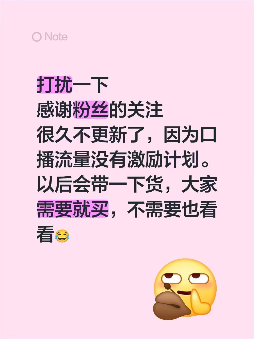 打扰一下感谢粉丝的关注很久不更新了，因为口播流量没有激励计划。以后会带一下货，大