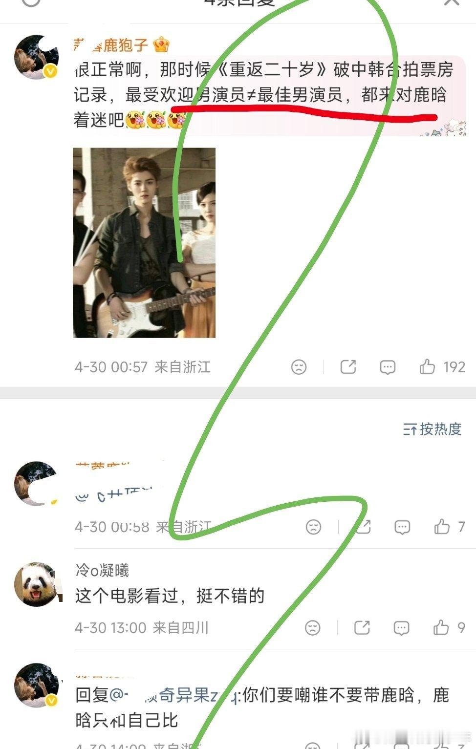 想拉人家鹿晗辣菜，结果鹿晗粉丝实事求是清醒的很！ 就看你们能破防到啥时候 