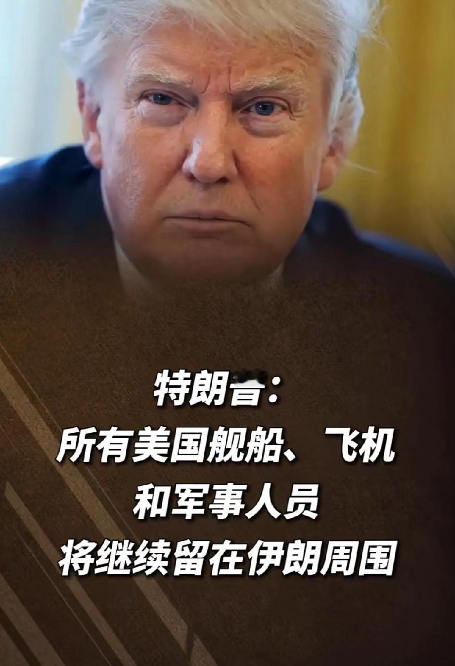 一点诚意都没有，美国想以谈判来拖延时间，伊朗也做了两手准备，双方之间都相互提防着