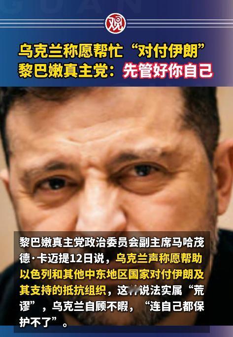 一个连自家地盘都守不住、靠别人接济过日子的国家，居然敢跑到中东去摆架子、充大佬，