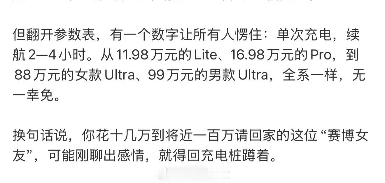 99万机器人伴侣续航撑不过一晚续航2−4个小时，啊这…