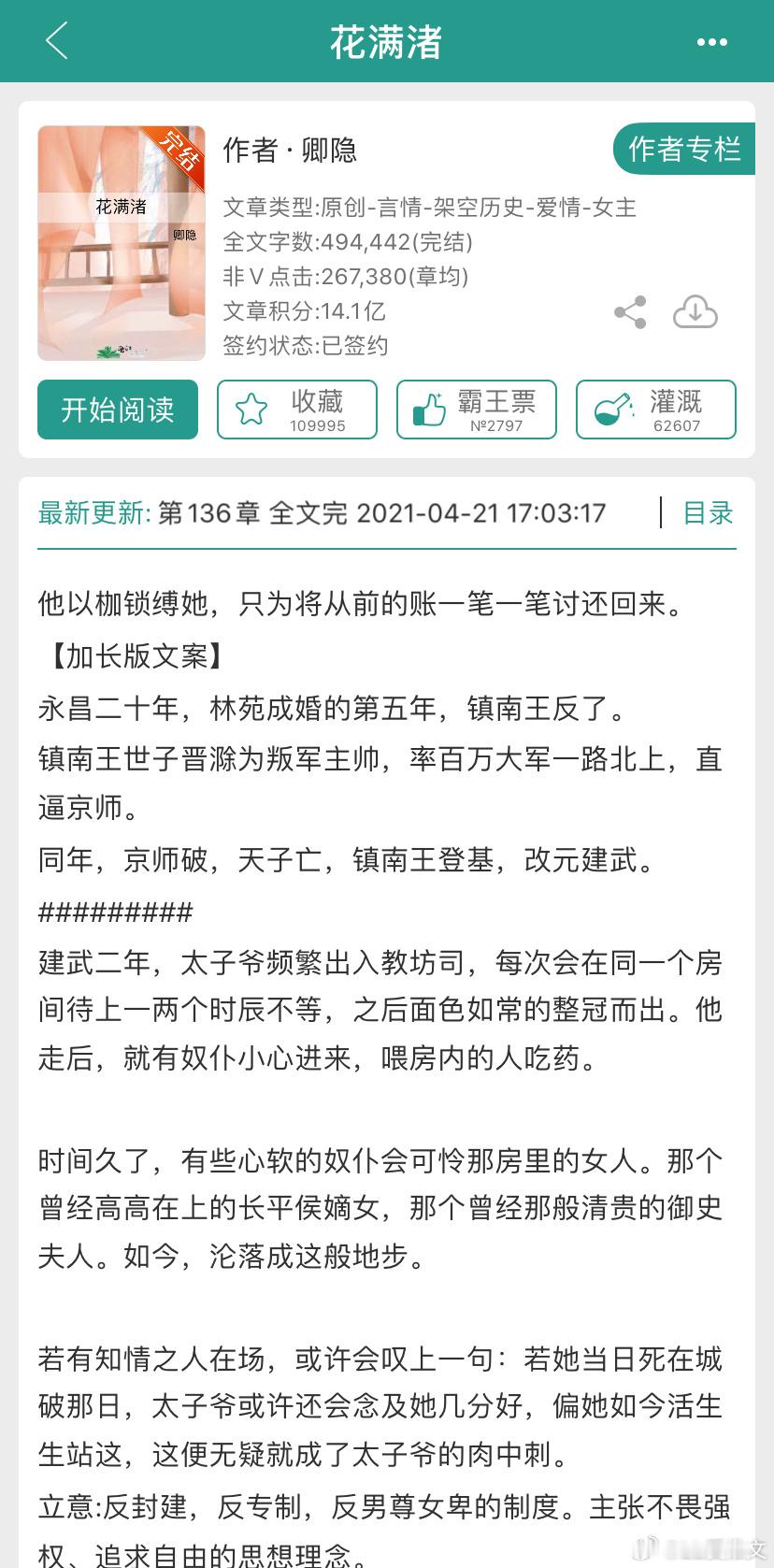 推文  【古言】《花满渚》by卿隐评分：4.7强取豪夺，高开疯走，有点癫哈哈，会