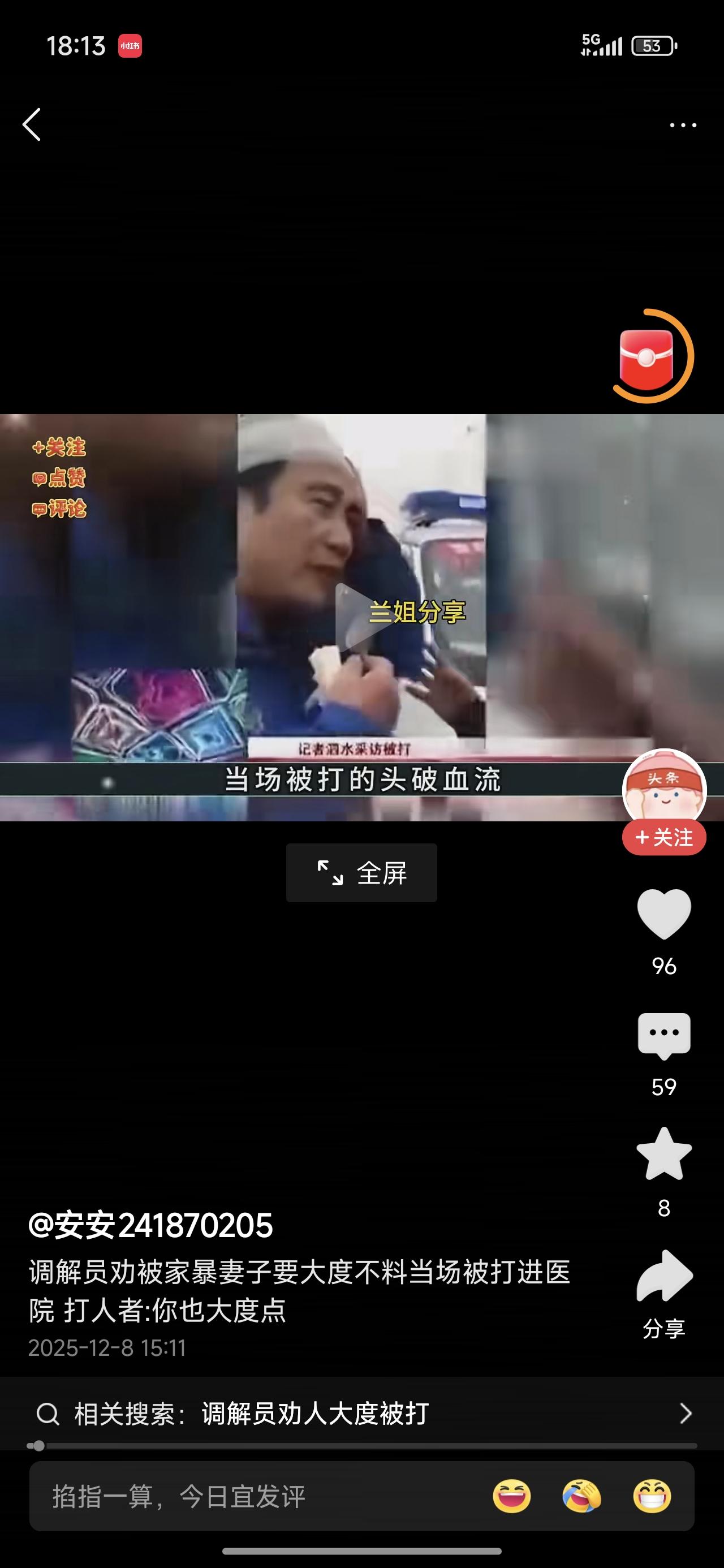 笑死了，这个调解员挨打，这是多少人的梦想啊！用他的词回馈他，你要大度。原谅打你的