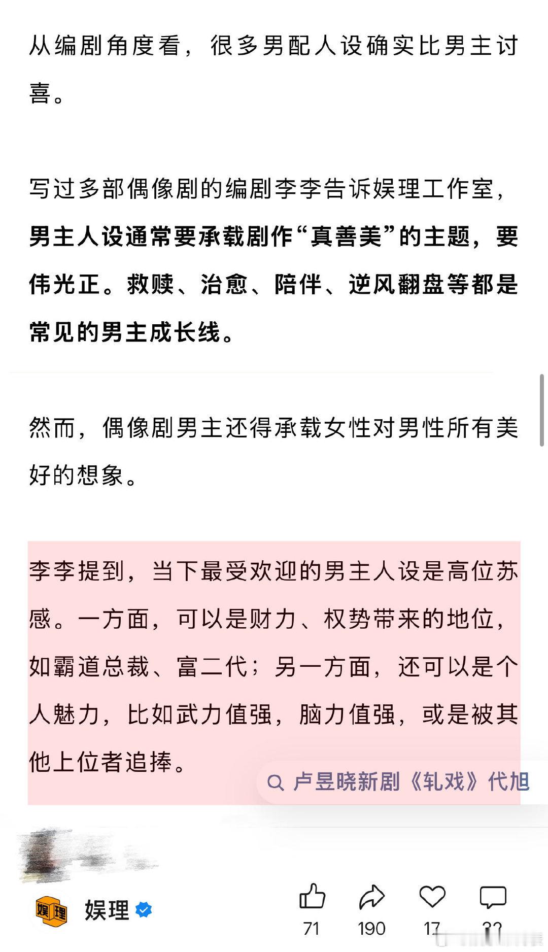 业内谈代旭走红上桌 编剧称很多男配人设比男主讨喜 为了避免被“审判”，产生舆情，