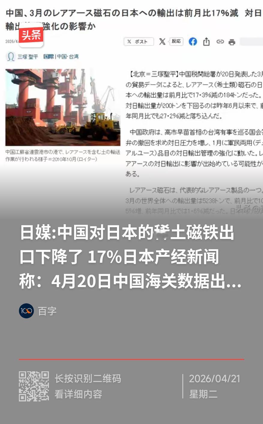 居然还有出口？我们对日的所有稀土磁铁应该下降为零才合适！