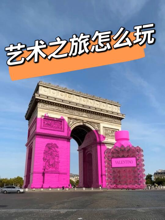 人生建议：欧洲艺术之旅就应该这样开启