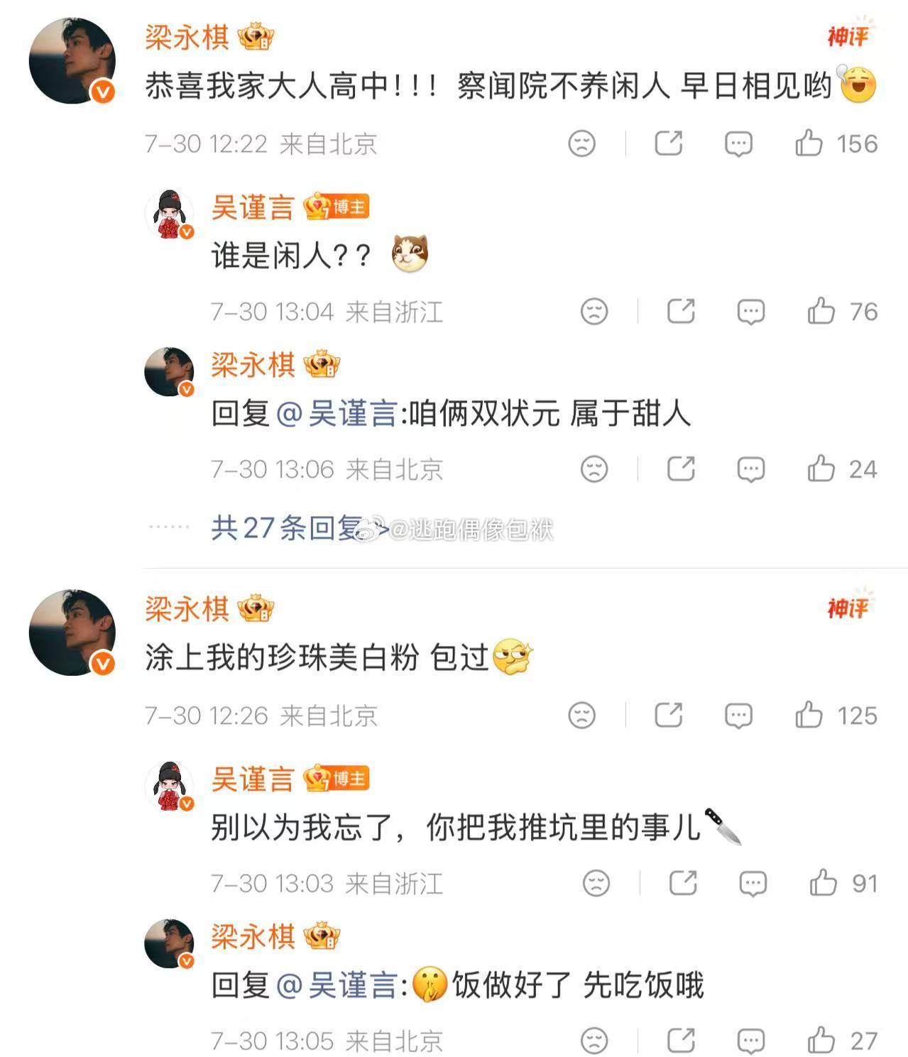 梁永棋回复吴谨言、梁永棋回应吴谨言惊喜互动上线！梁永棋正式回复吴谨言。荧幕里二人