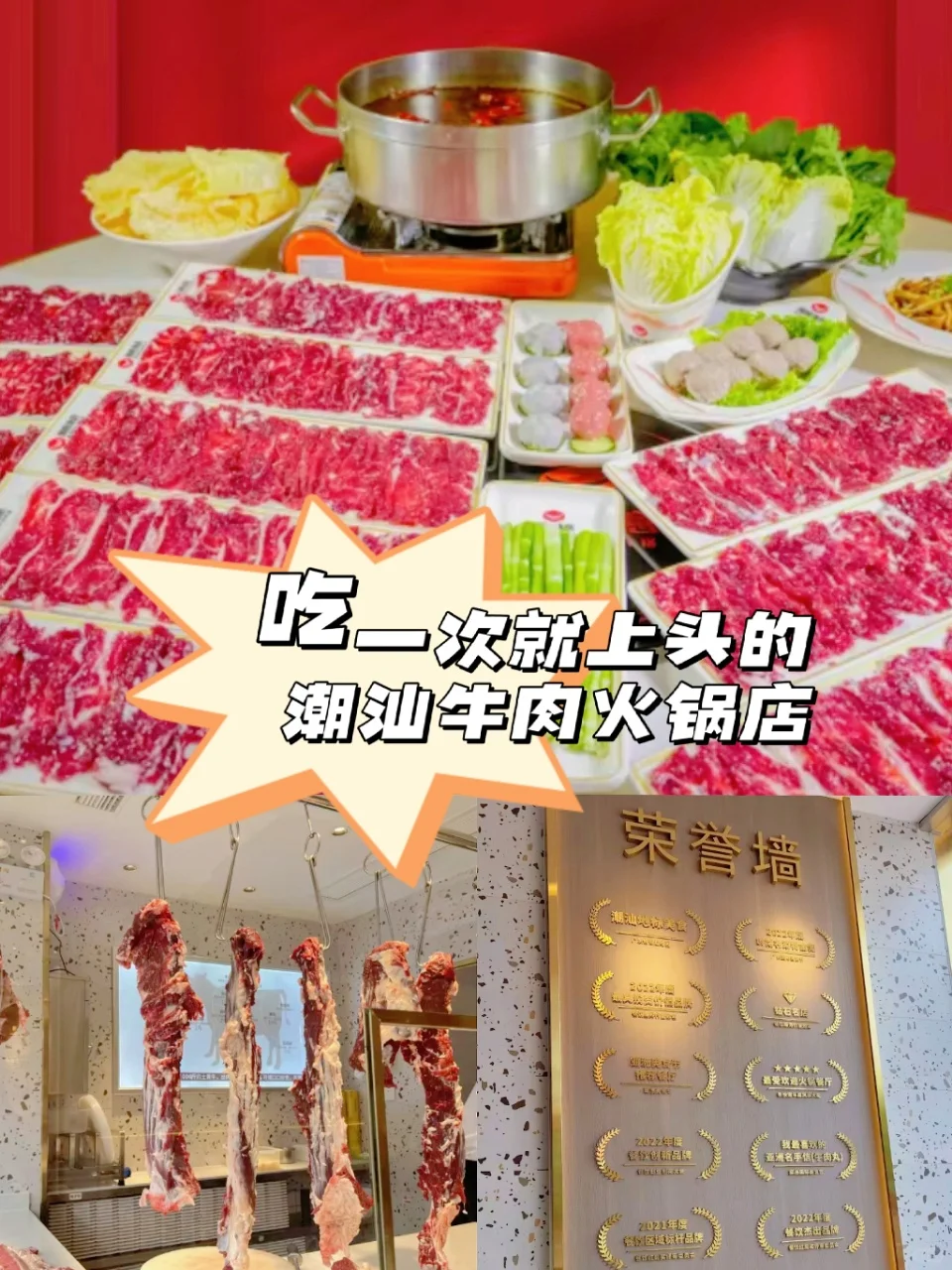 潮汕朋友强烈推荐的！牛肉火锅店