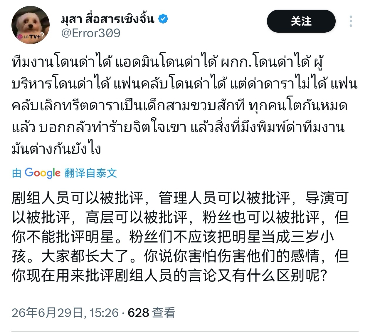 某些人真的别太圣母 