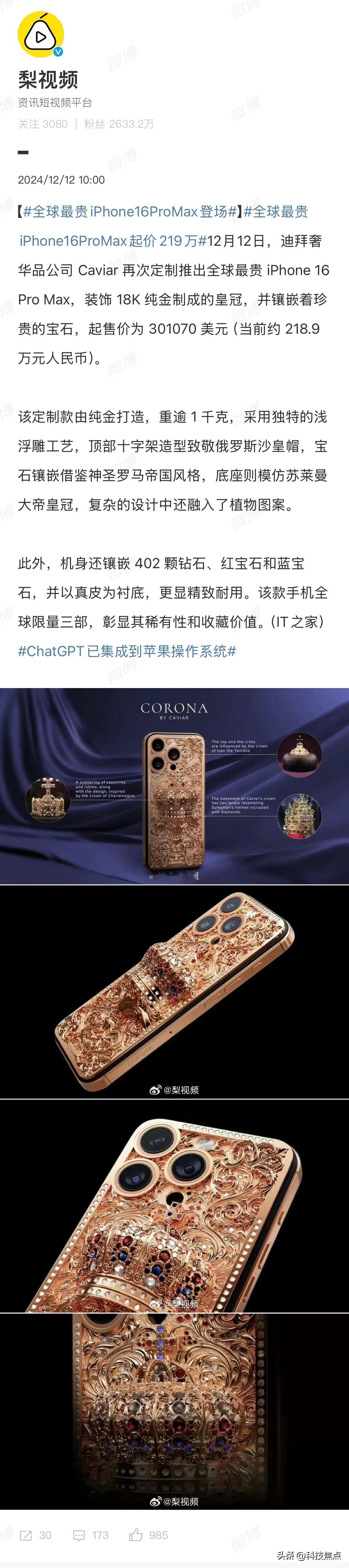 全球最贵iPhone16ProMax登场200多万的手机，真有人买吗！？[吐舌]