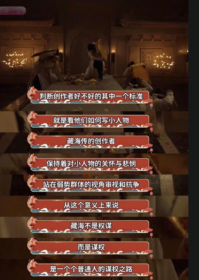真的，看得越多越懂《藏海传》的难能可贵，40集的长剧从头到尾没有走歪过，【人民史