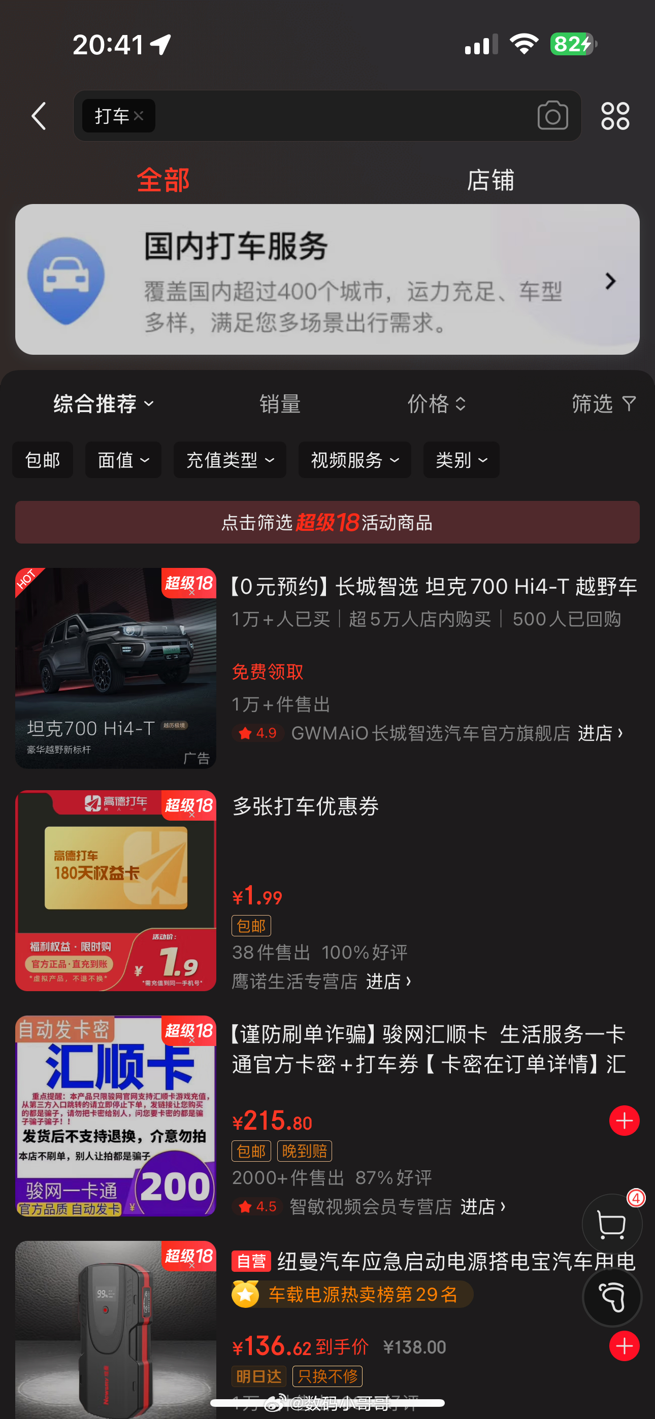 京东上线打车服务 我去搜了一下还真的有，不过咋感觉和其他的也没啥区别，就是一个聚