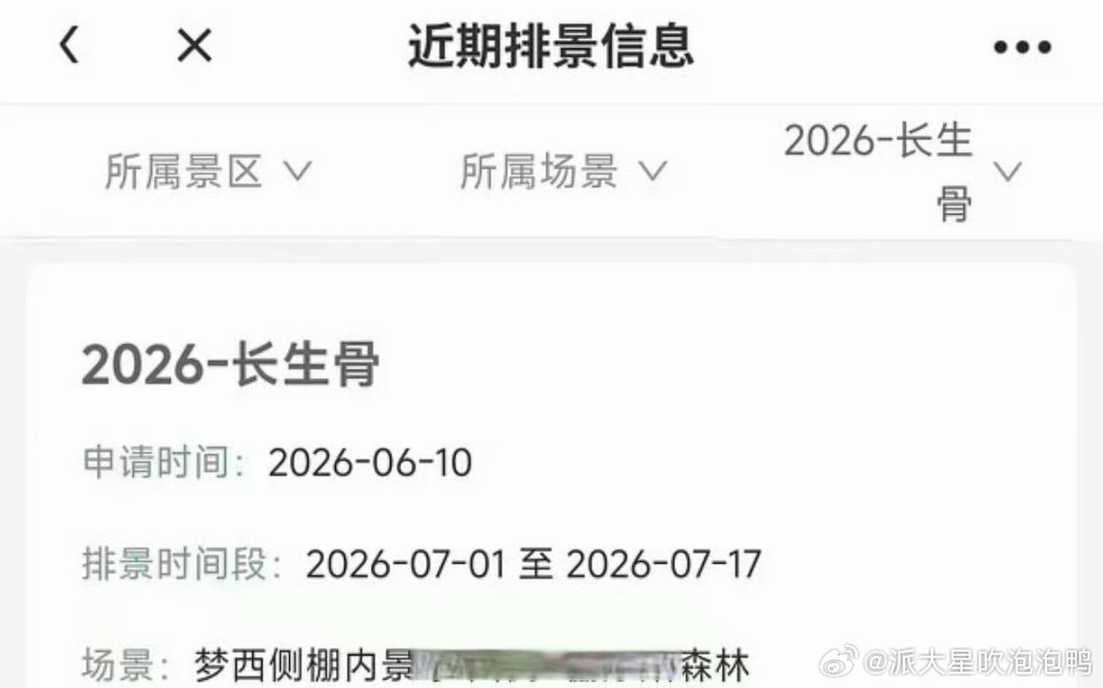 虞书欣粉丝已经开始准备《长生骨》（原《神仙肉》）的开机应援了。可侯明昊不是要去参