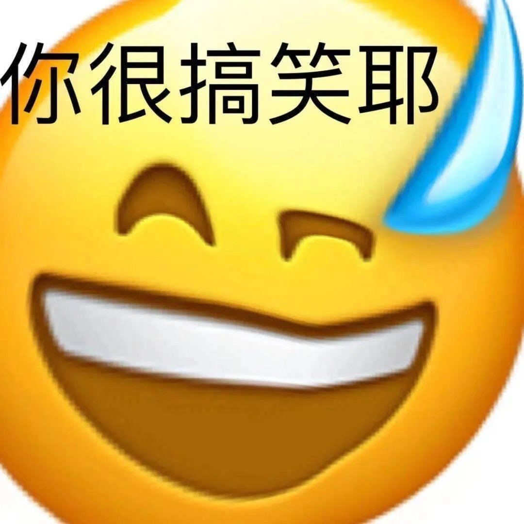 现在下场的先把你们主页那些丑人给我删干净行不行 