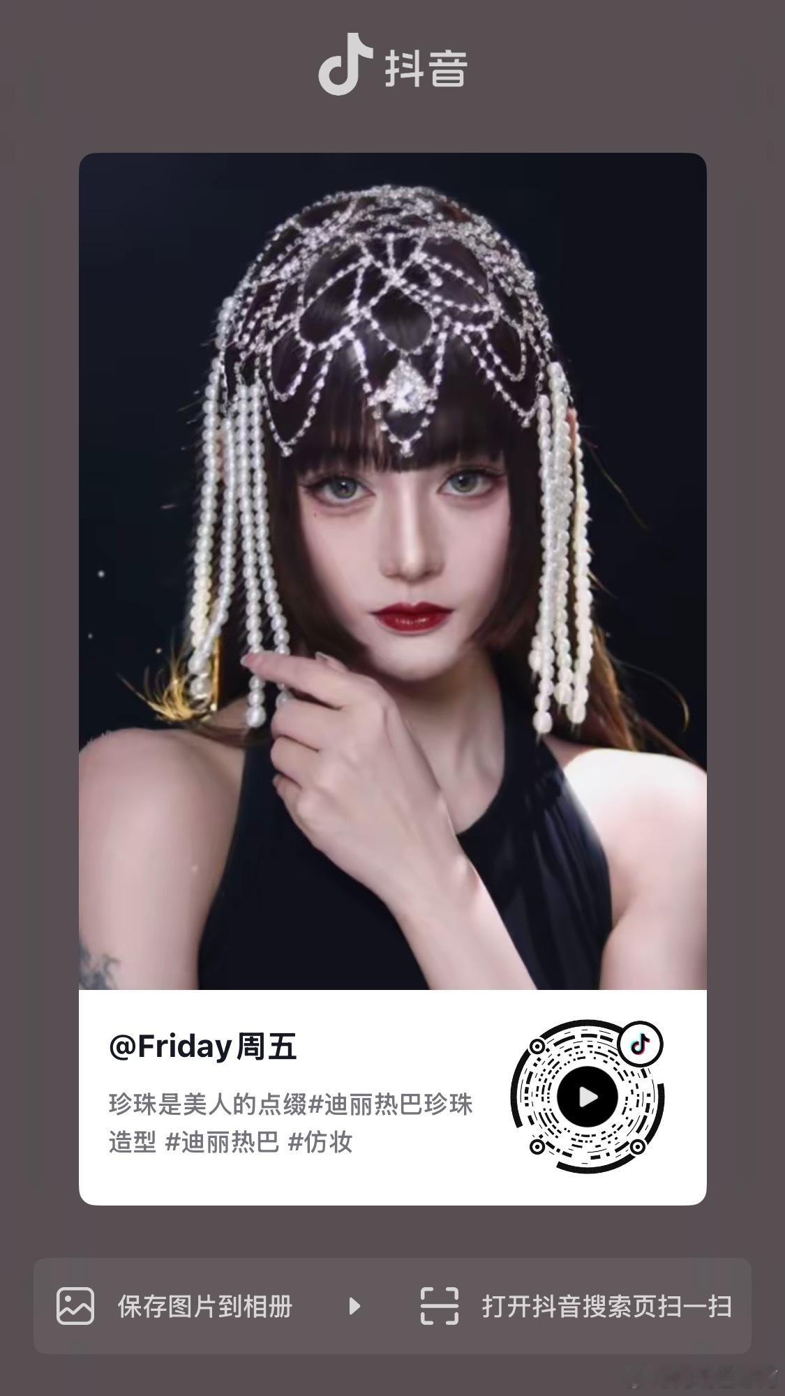 迪丽热巴御木本造型真的太火了 可以去点点 