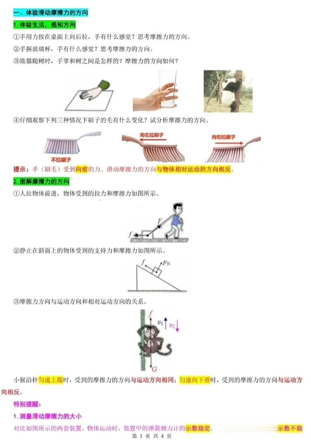 图解八年级下册物理摩擦力！