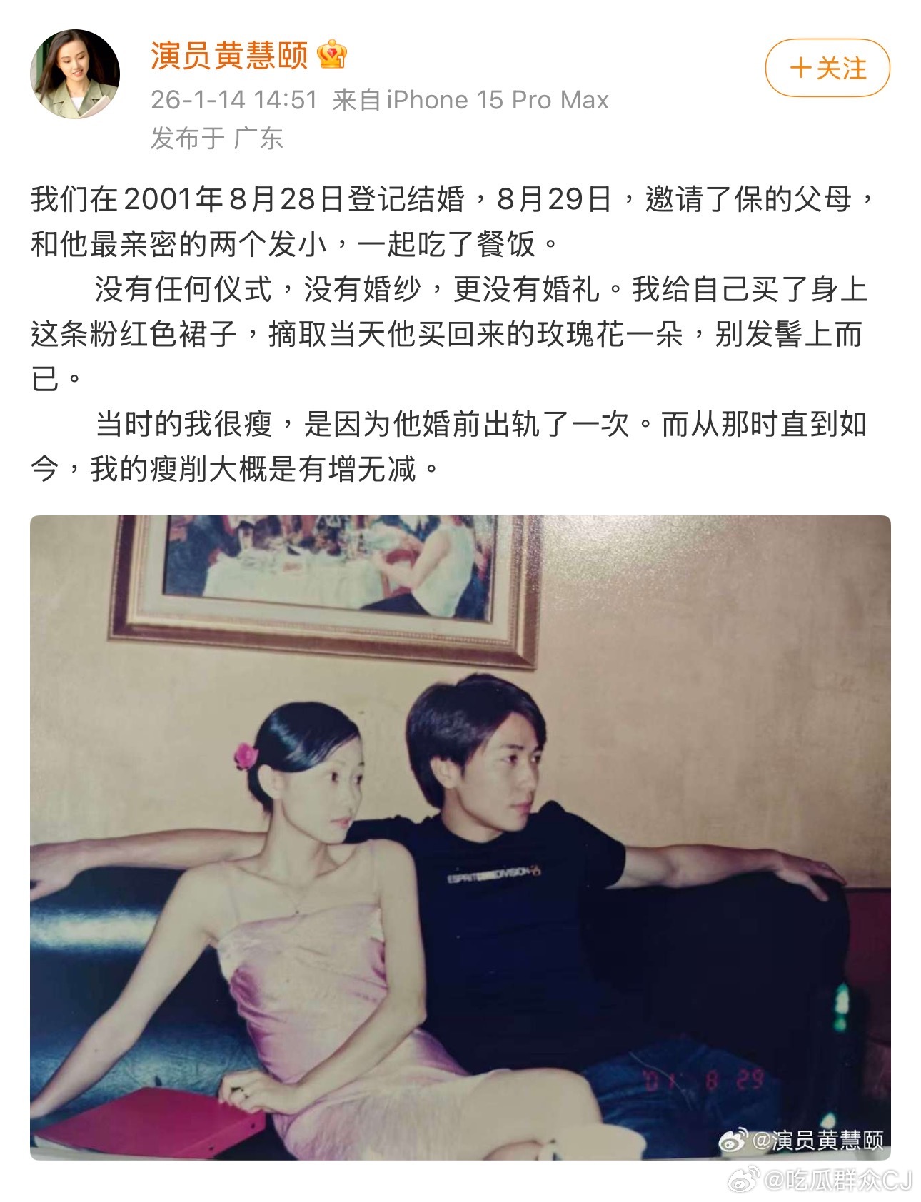 黄慧颐又发微博了，明确表示自己在2001年8月和保剑锋登记结婚，只是没有大办酒席
