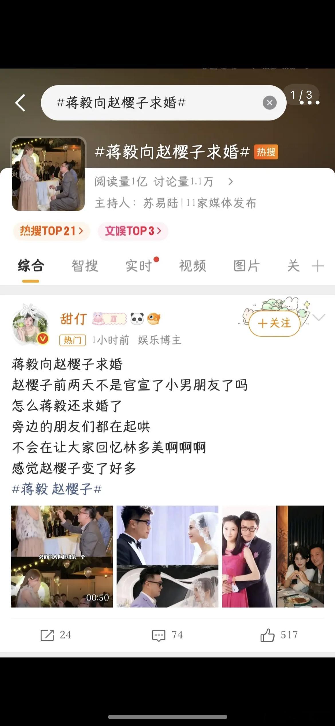 蒋毅向赵樱子求婚了？