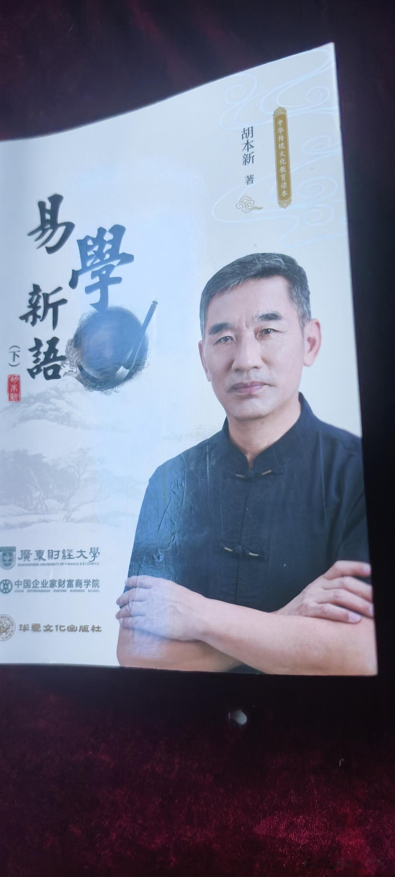 国学大师胡本新先生预测A股

4月29日，受河南春秋易学文化研究院院长张开闰先生