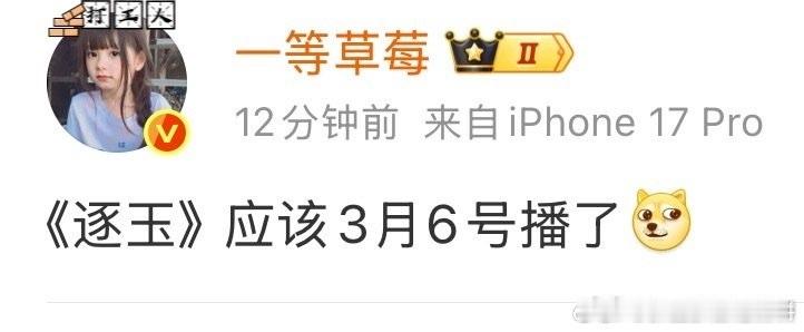 张凌赫 田曦薇《逐玉》3.6播，这把必爆了 