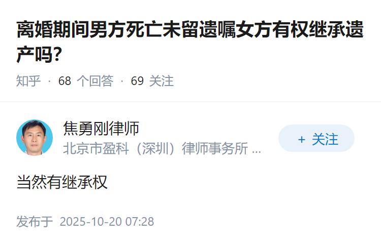 离婚期间男方死亡未留遗嘱女方有权继承遗产吗？