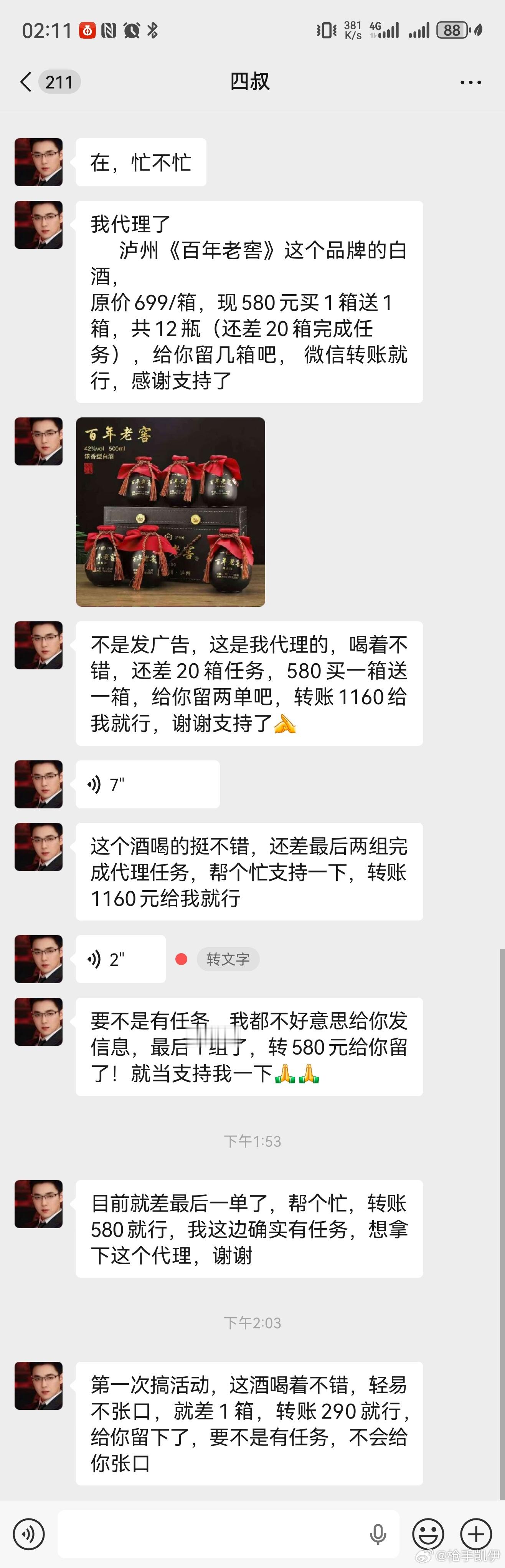 微信实名的都可以盗？ ​​​