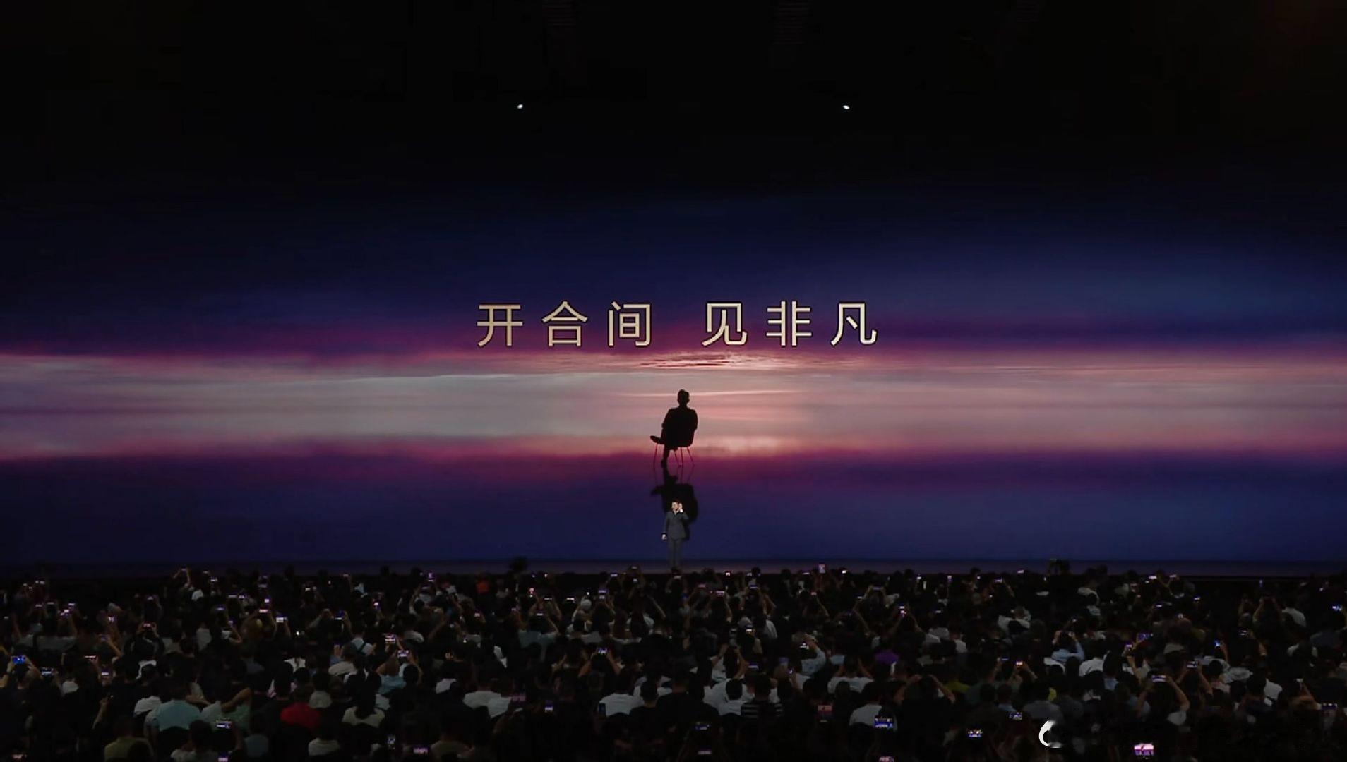 刘德华手持华为新三折叠华为官宣刘德华出席9月7日发布会 我猜今年华仔的金句会跟折