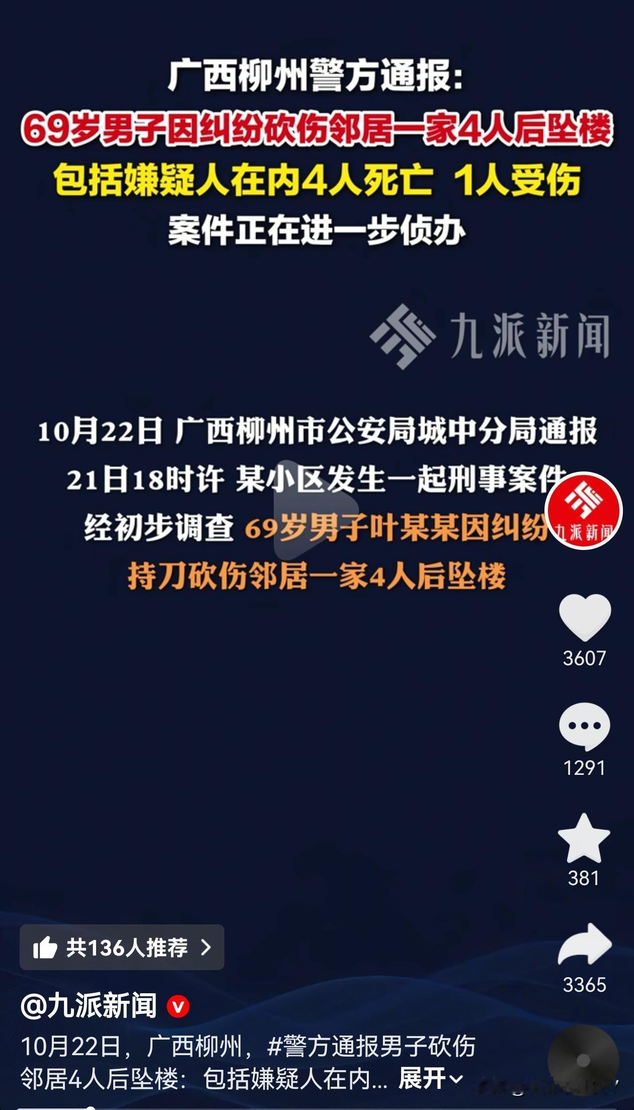 看到广西柳州的这个新闻真是瑟瑟发抖啊
现在我们家和楼下的邻居也是有矛盾的
至于矛