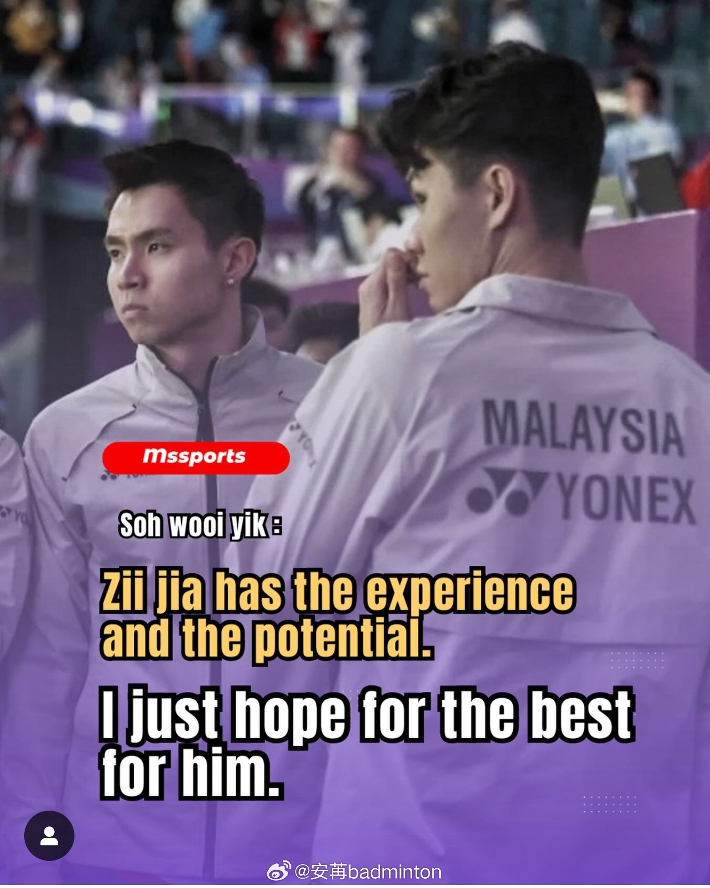 苏伟译：很高兴挚友李梓嘉加入汤姆斯杯备战集训。苏伟译表示，随着好友李梓嘉回归国家