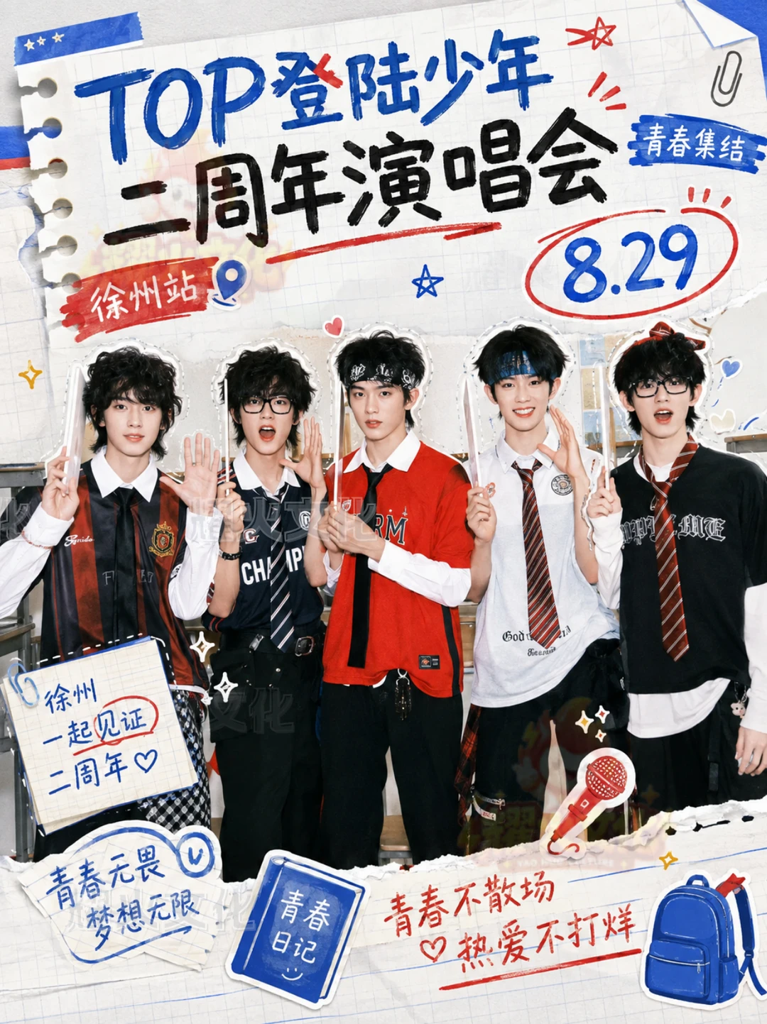 TOP 登陆少年徐州待定二周年演唱会！