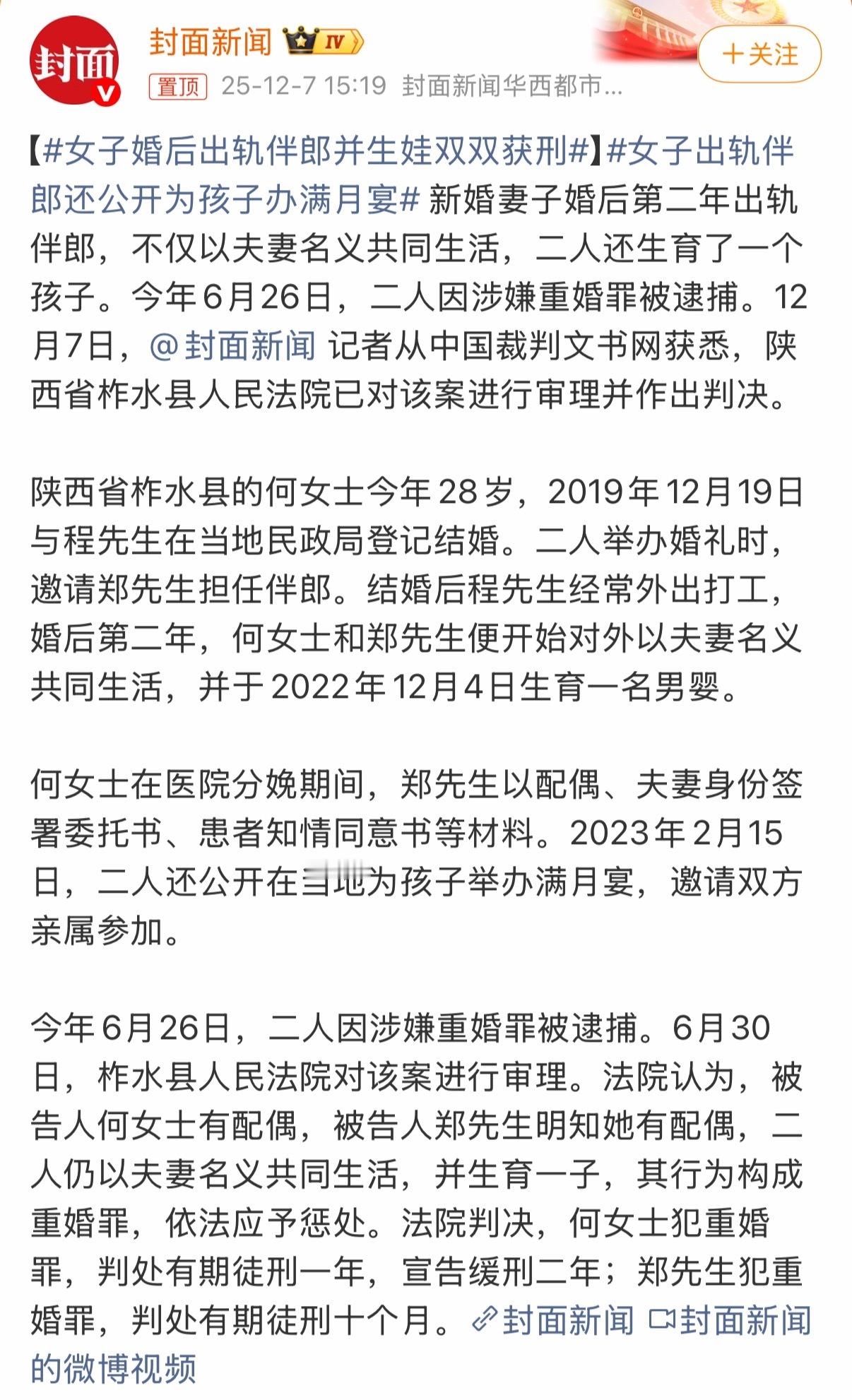 这都啥人啊，不但生了娃，还公开以夫妻名义办了满月酒，这在电视剧里原配早就提着刀把