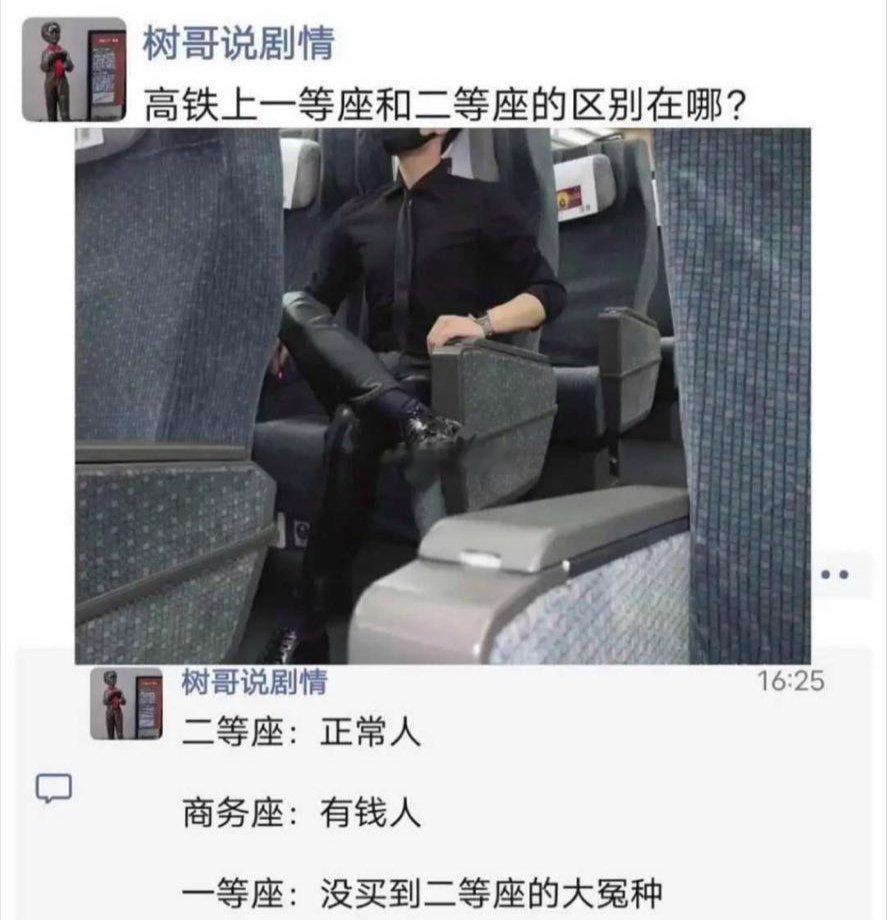 高铁上一等座和二等座的区别在哪？ 
