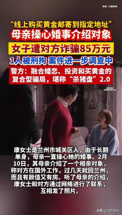 “防不胜防！”近日，甘肃兰州，一女子被母亲介绍了个相亲对象，两人就在网上联系。后