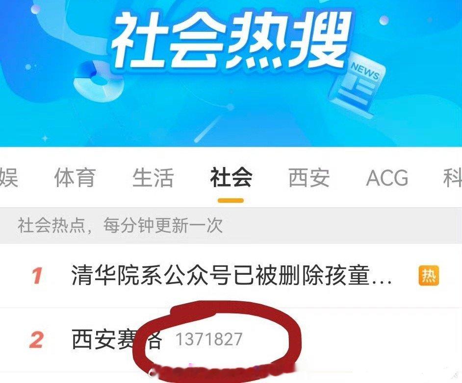 西安赛格赛格跳楼130多万热度上不了综合热搜第一赛格和网宣你就继续压热度网传西安